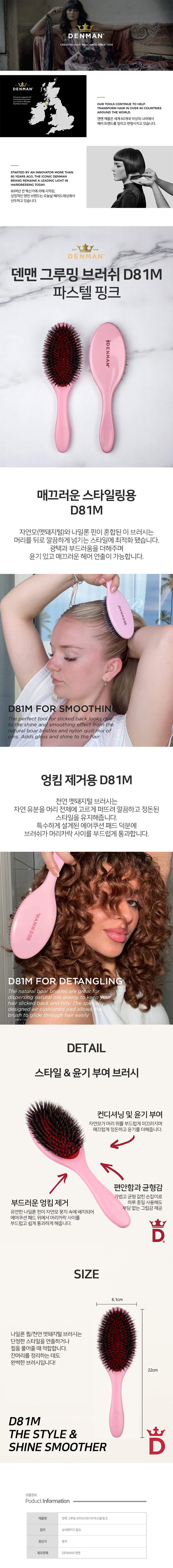 덴맨D81M그루밍브러쉬 덴맨D81M그루밍브러쉬