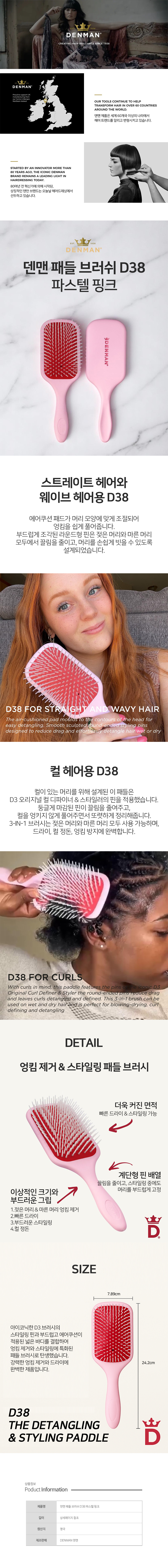 덴맨D38패들브러쉬