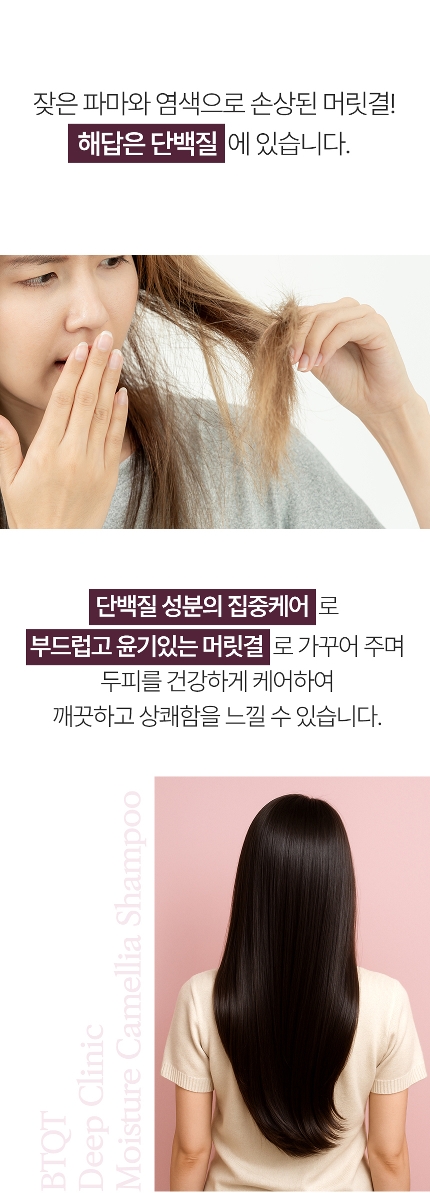 비티큐티미산성샴푸 비티큐티미산성샴푸