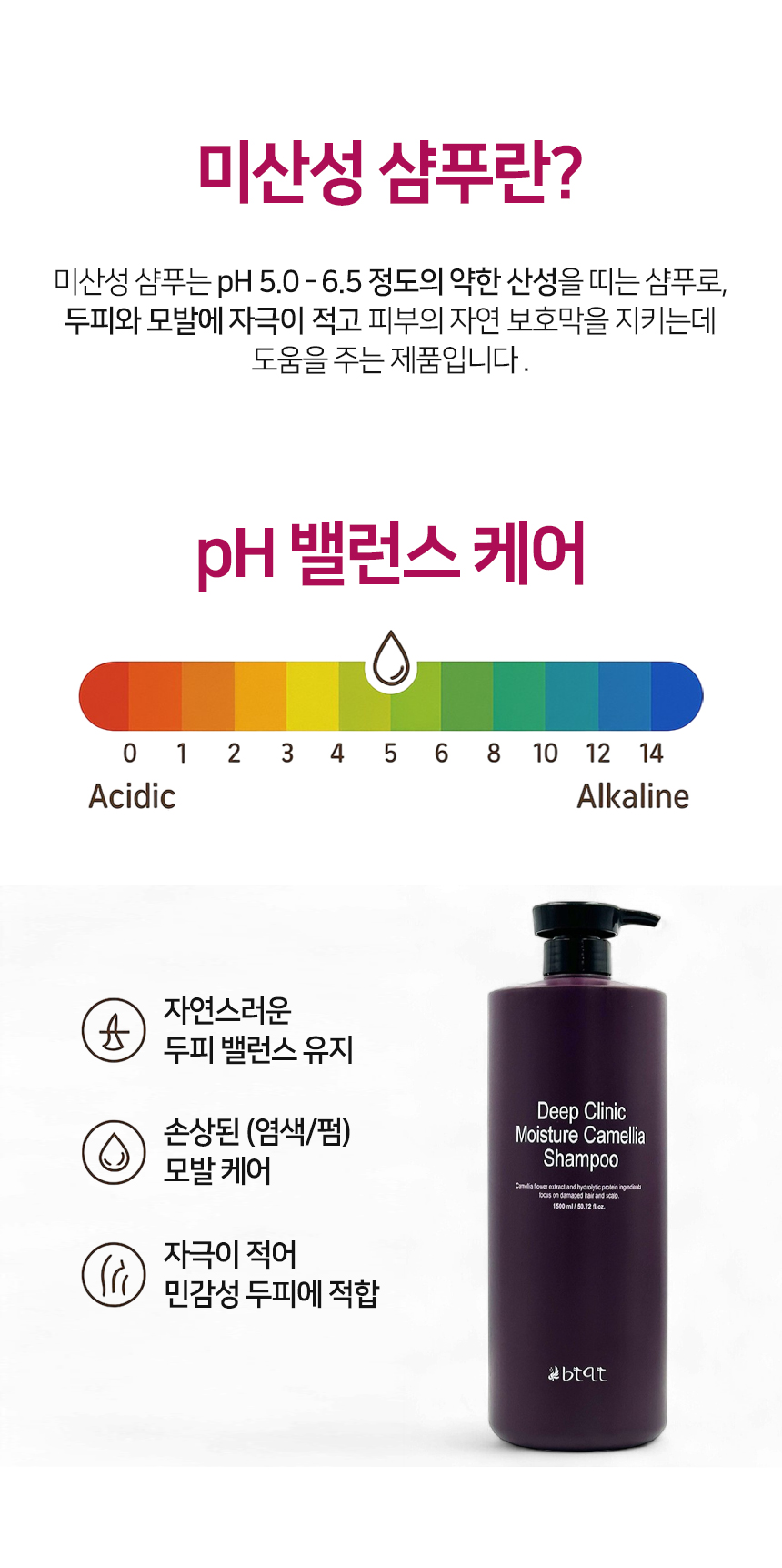 비티큐티미산성샴푸 비티큐티미산성샴푸