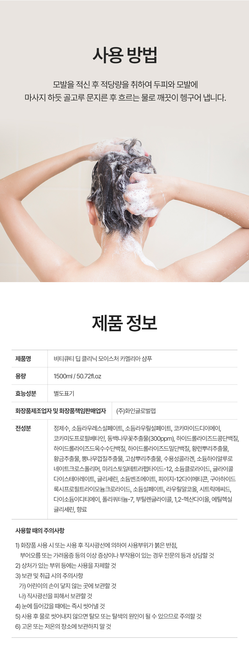 비티큐티미산성샴푸 비티큐티미산성샴푸
