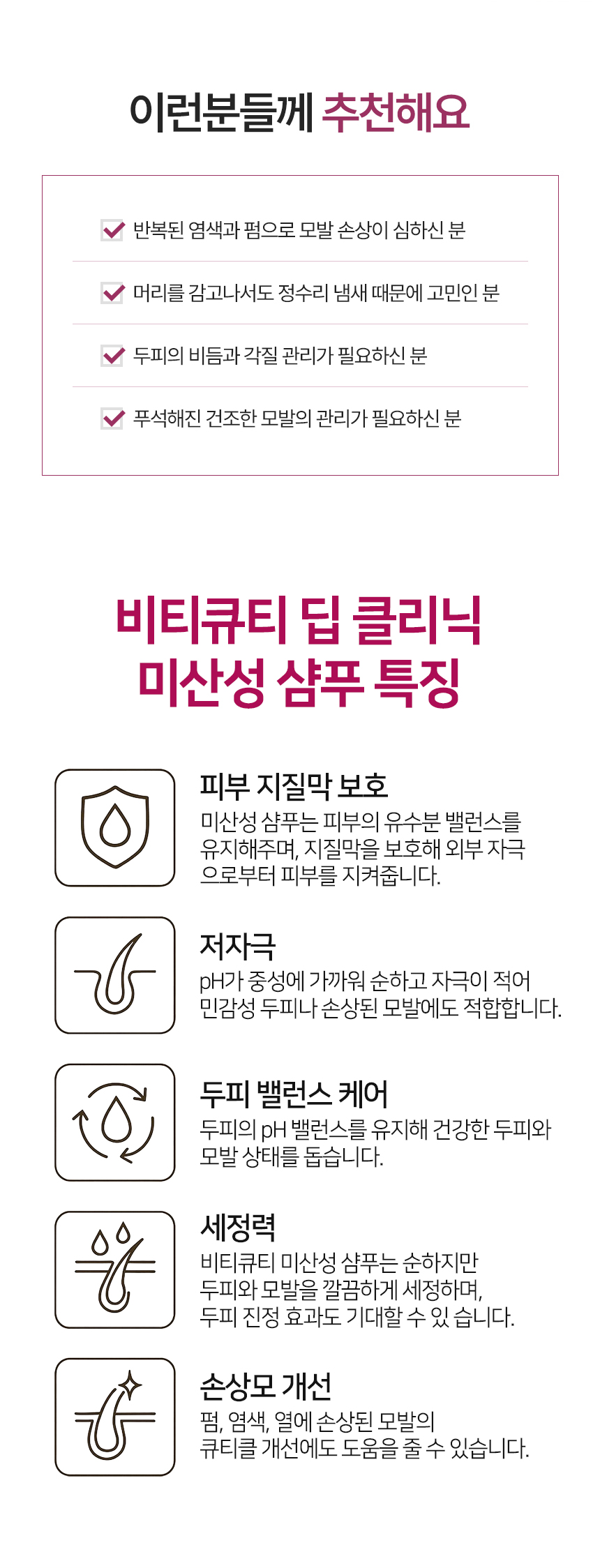 비티큐티미산성샴푸 비티큐티미산성샴푸