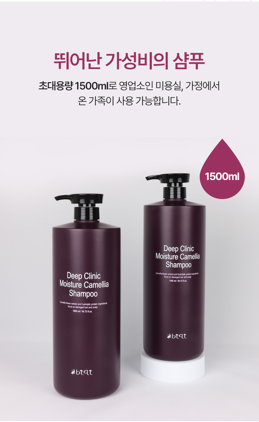 비티큐티미산성샴푸 비티큐티미산성샴푸