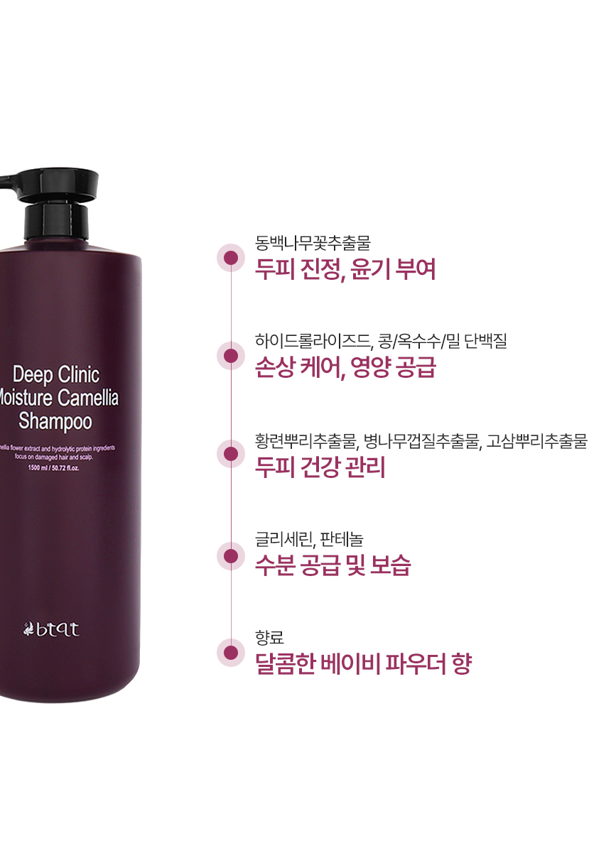 비티큐티미산성샴푸 비티큐티미산성샴푸