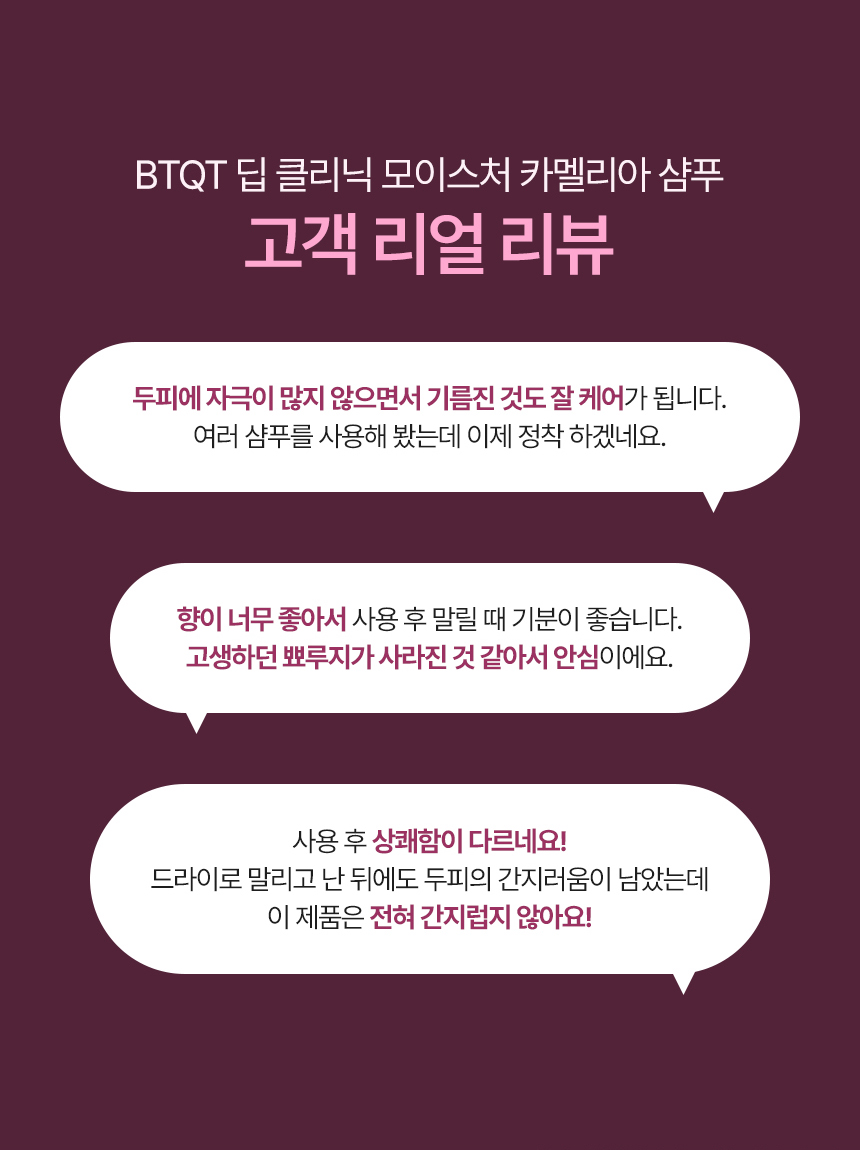 비티큐티미산성샴푸 비티큐티미산성샴푸