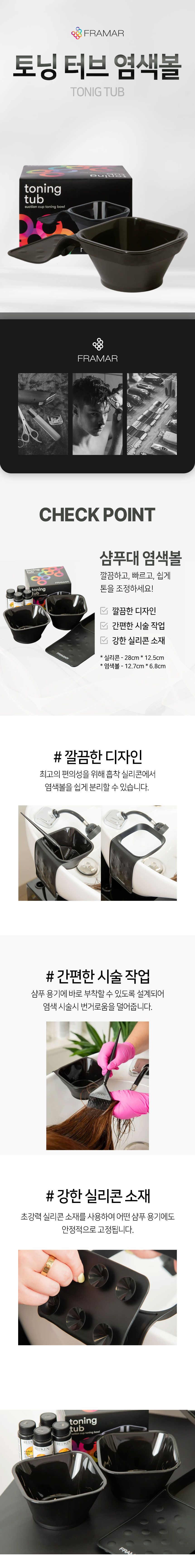 프라마염색볼