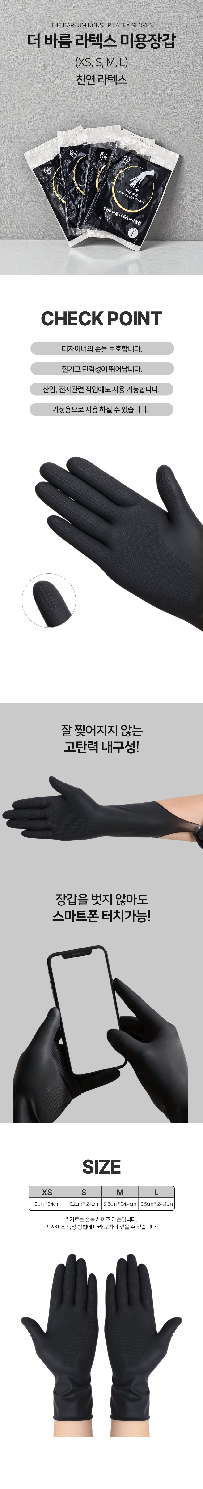 라텍스미용장갑