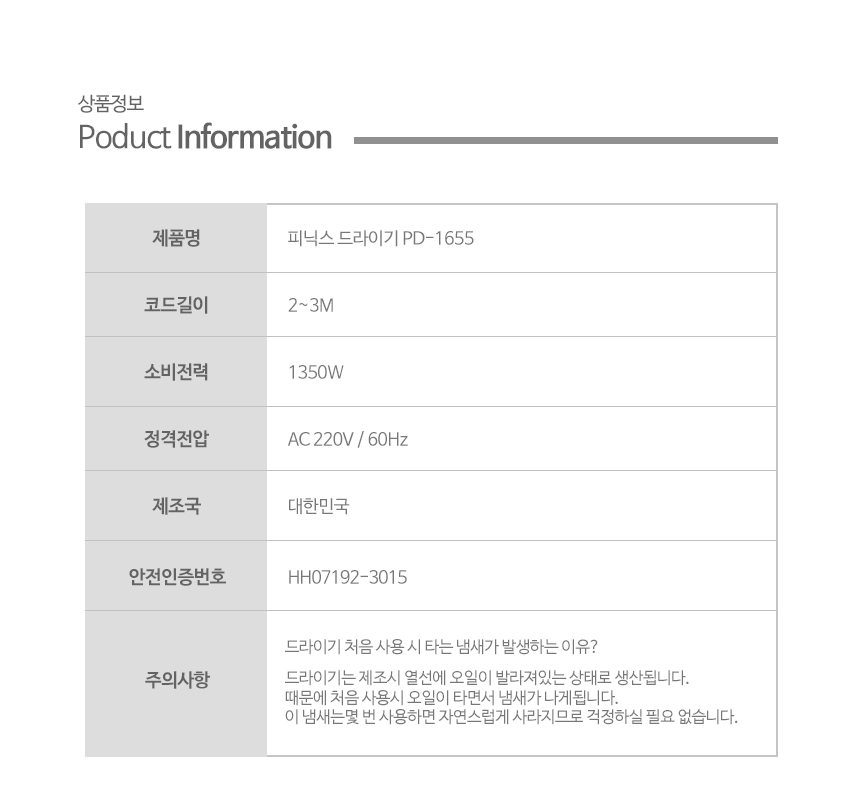 피닉스드라이기 피닉스드라이기