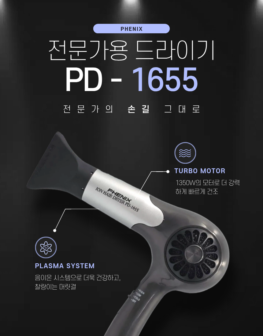피닉스드라이기 피닉스드라이기