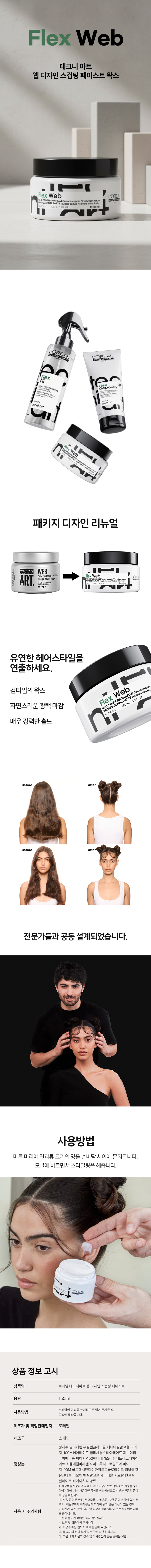 로레알왁스 로레알왁스