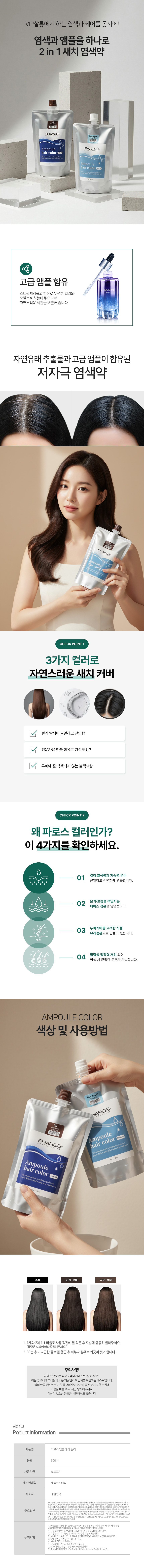 파로스염색약
