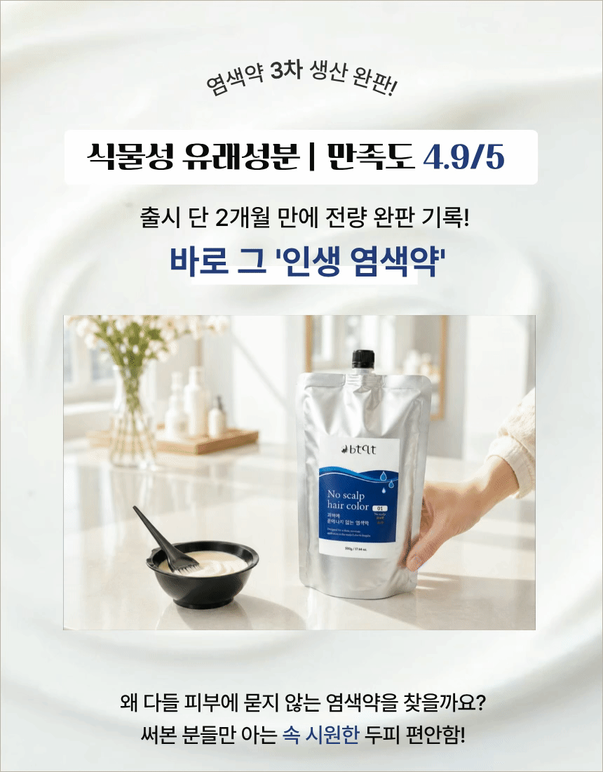 피부에묻지않는염색약 피부에묻지않는염색약
