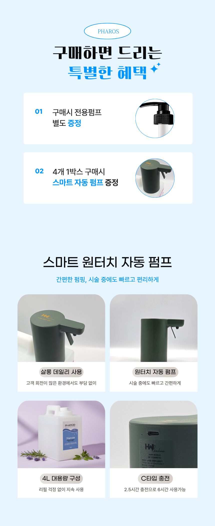 파로스컨디셔너