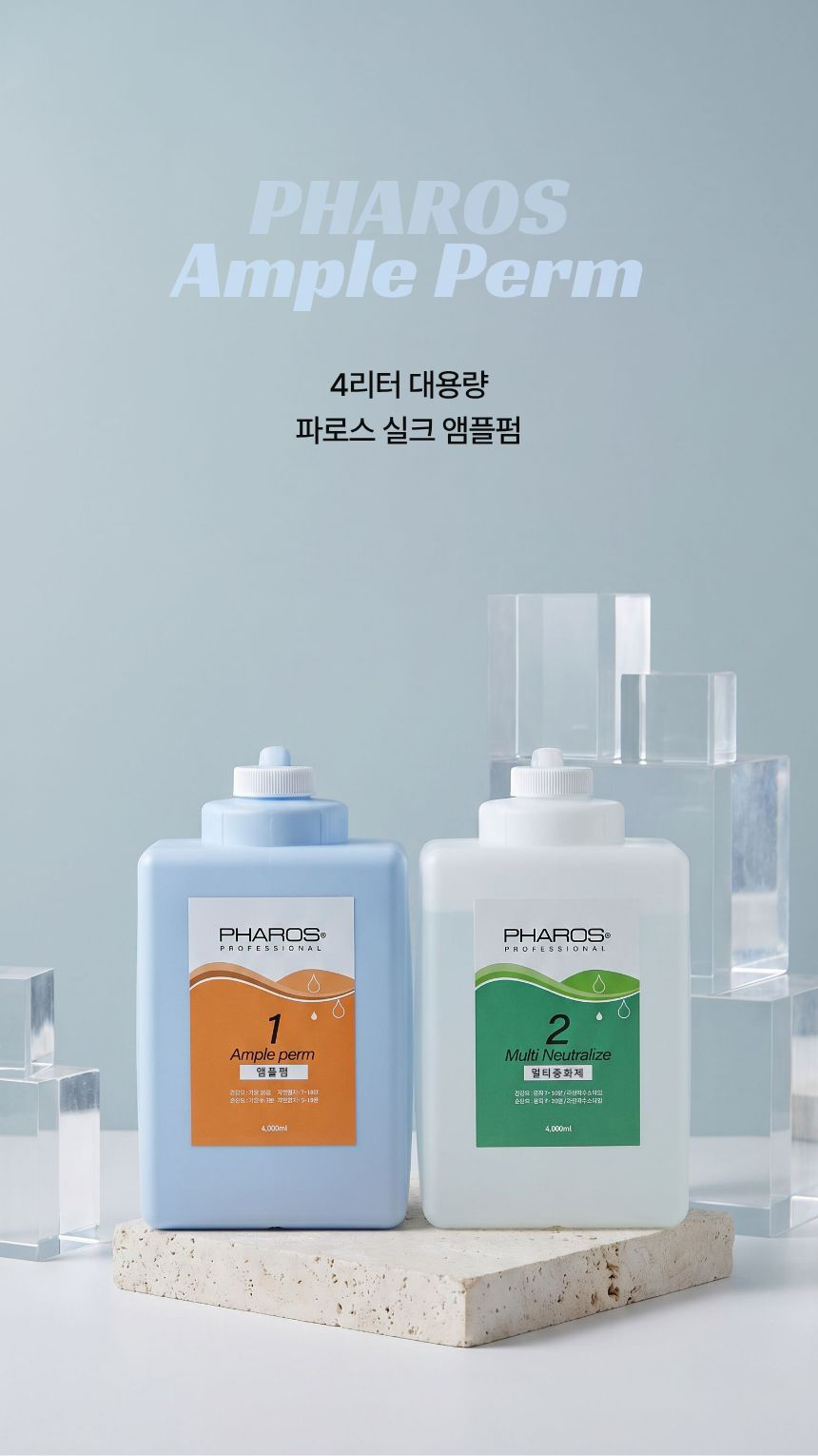파로스앰플펌 파로스앰플펌