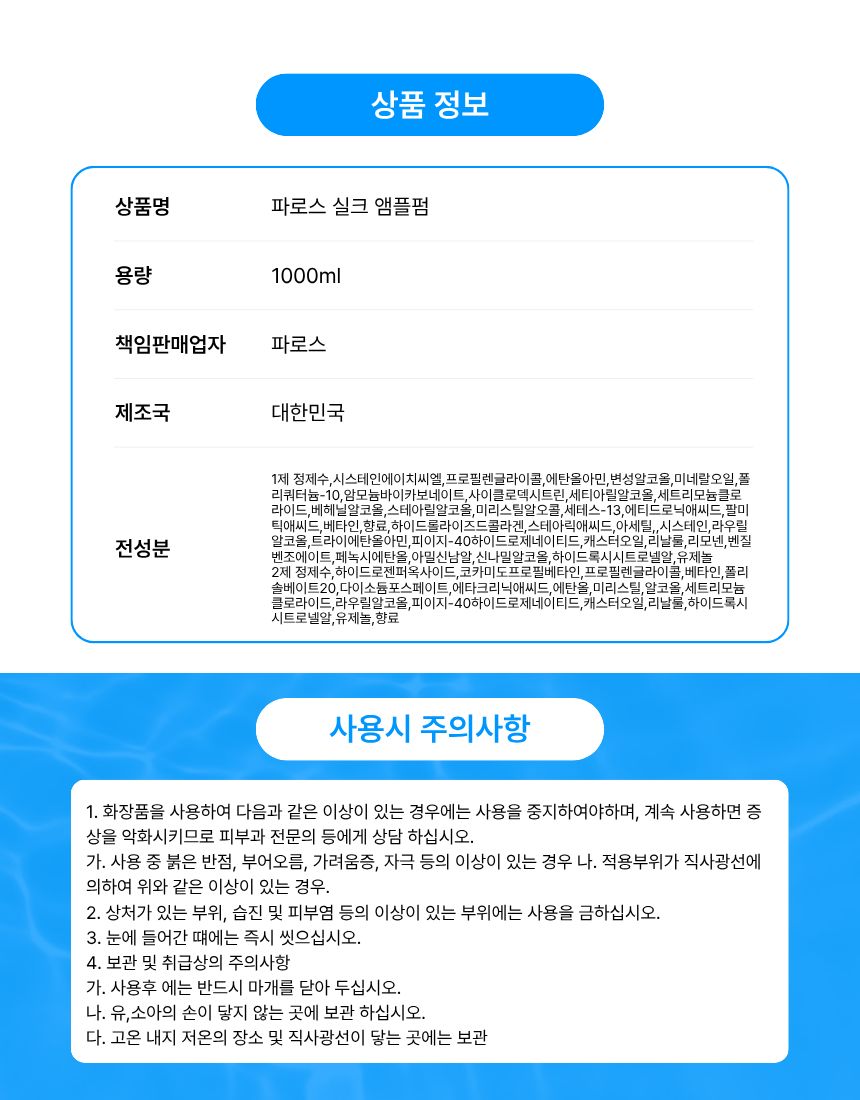 파로스앰플펌 파로스앰플펌