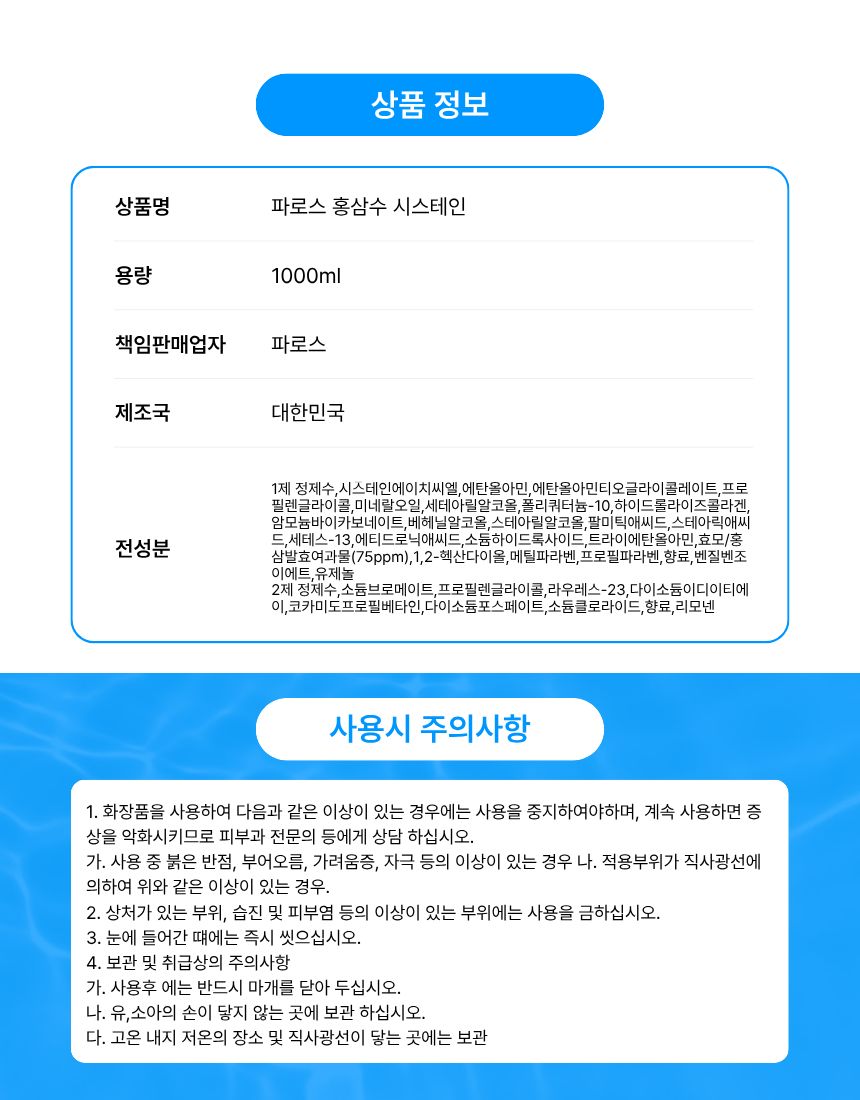 홍삼수시스테인 홍삼수시스테인