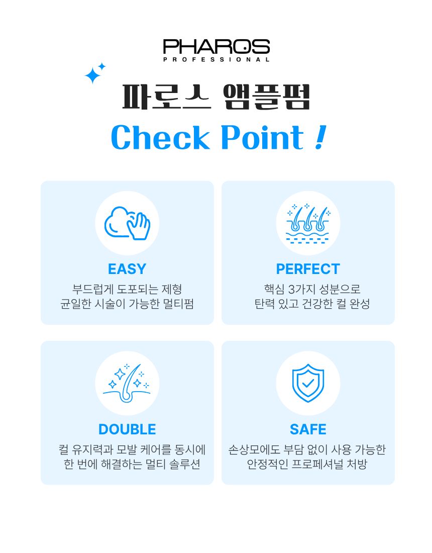 파로스앰플펌 파로스앰플펌