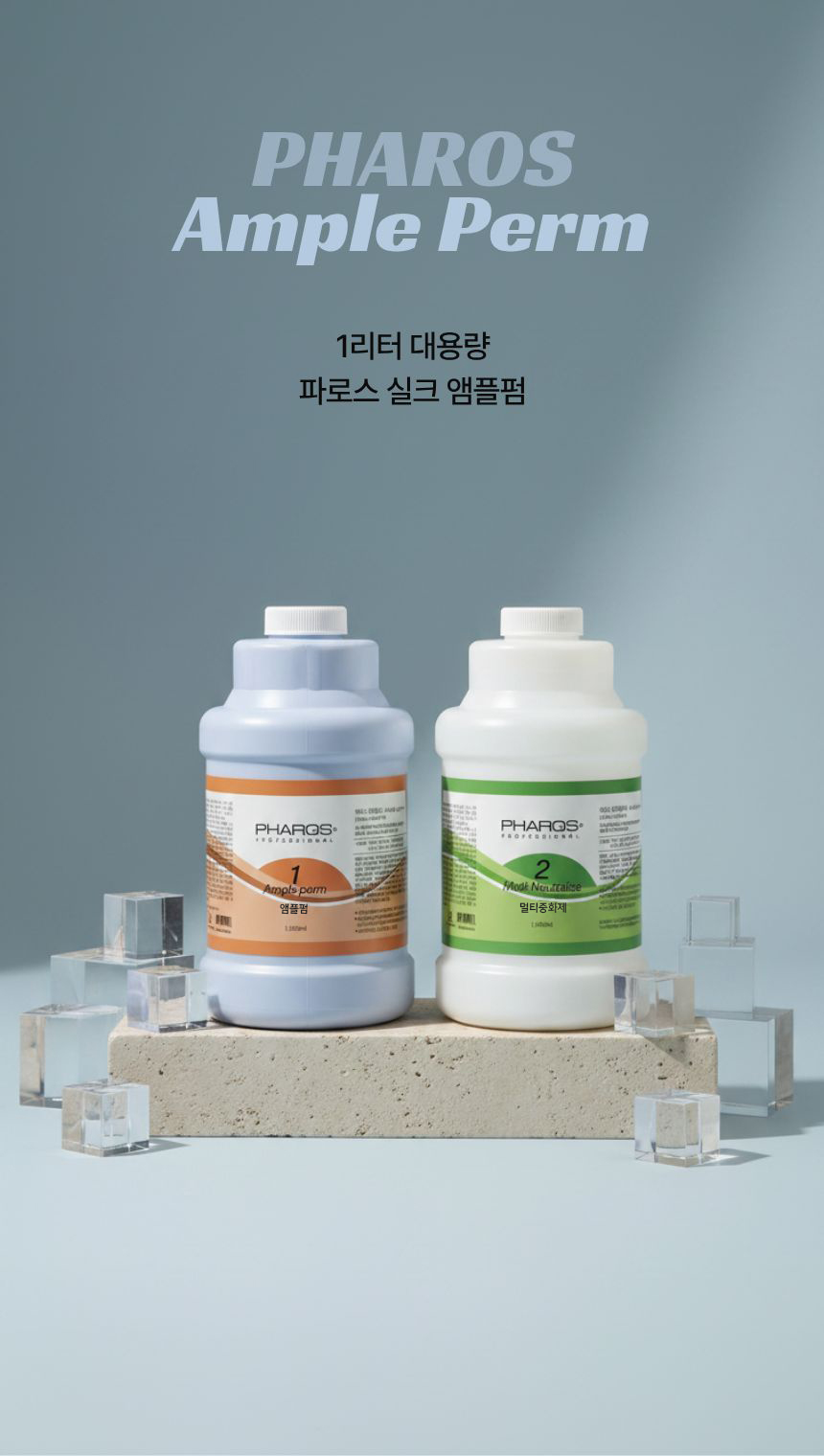 파로스앰플펌 파로스앰플펌