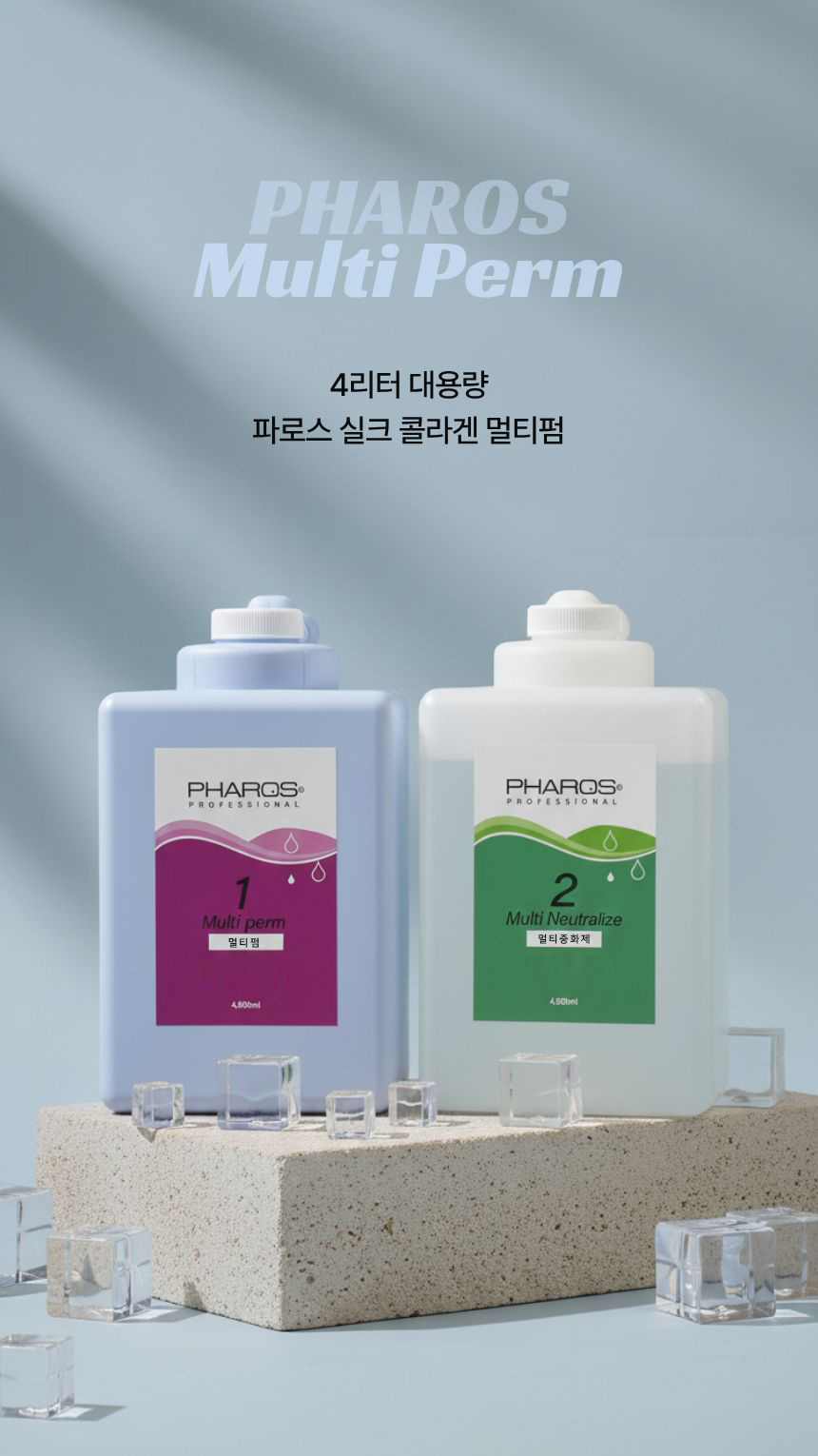파로스멀티펌 파로스멀티펌