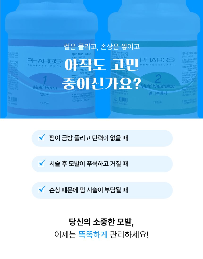 파로스멀티펌 파로스멀티펌