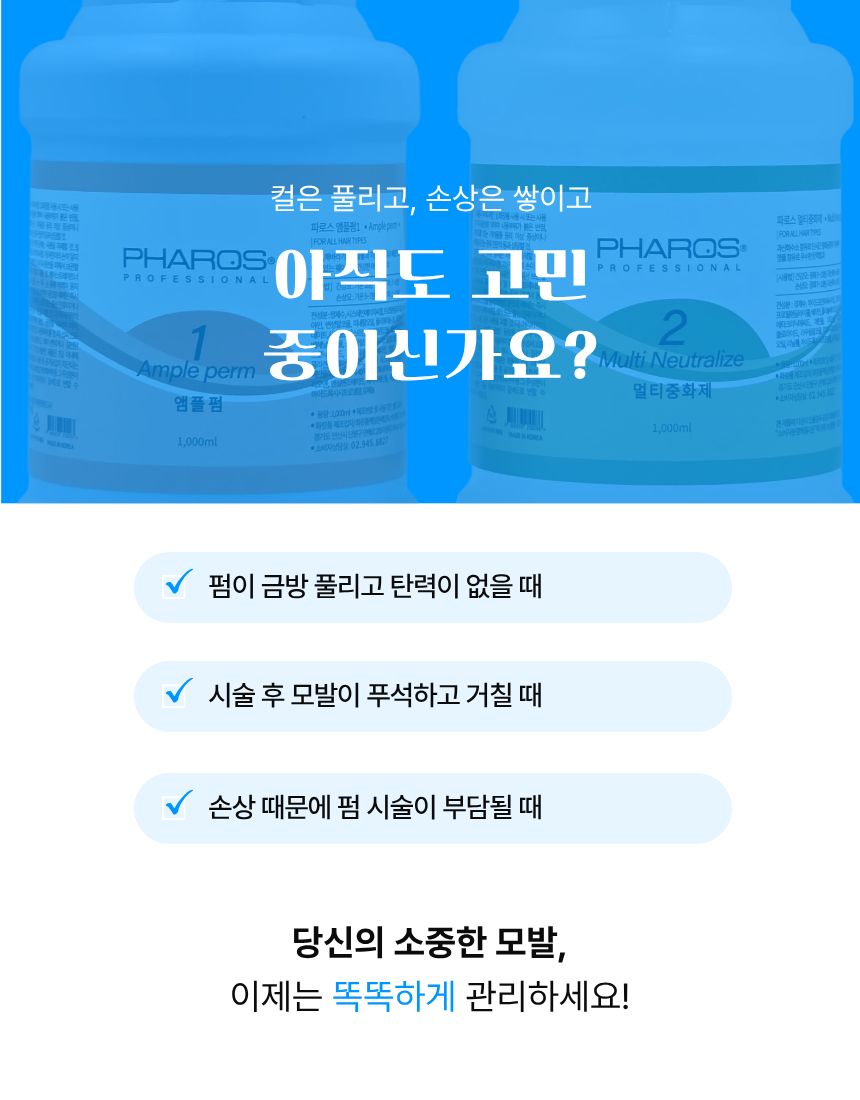 파로스앰플펌 파로스앰플펌