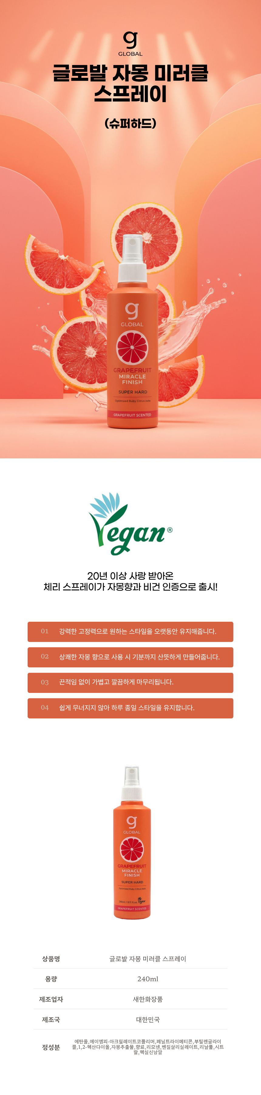 자몽스프레이 자몽스프레이