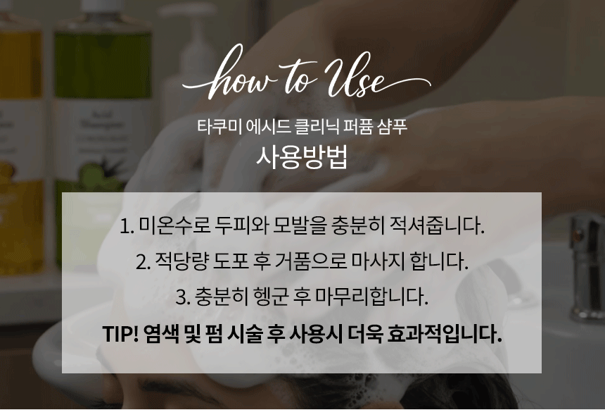 카미타쿠미샴푸