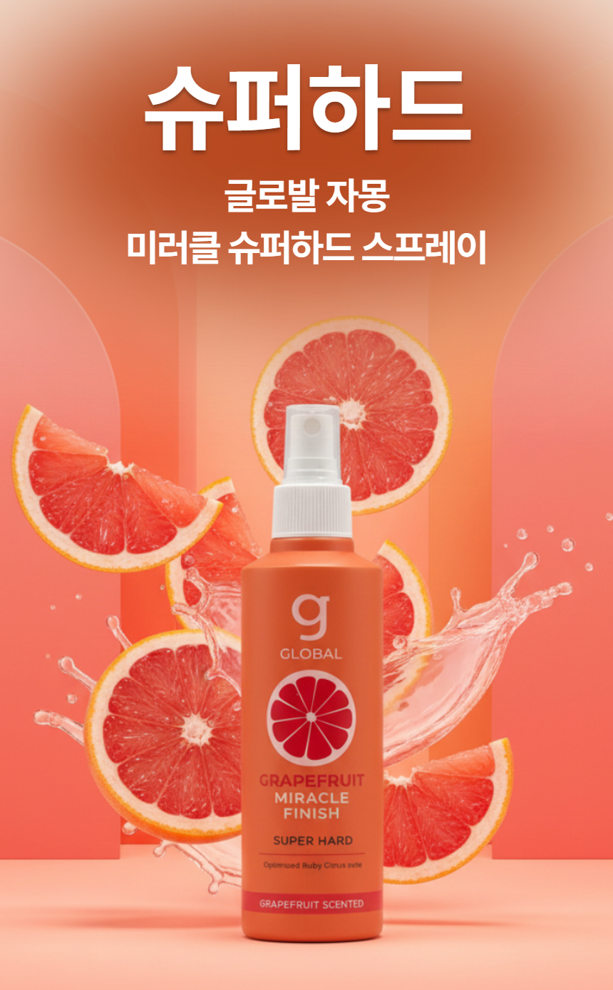 글로발자몽스프레이