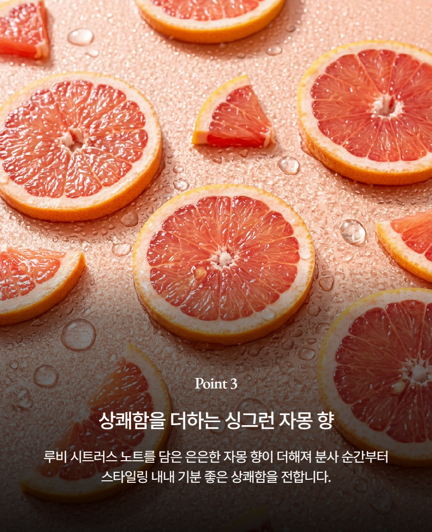 글로발자몽스프레이
