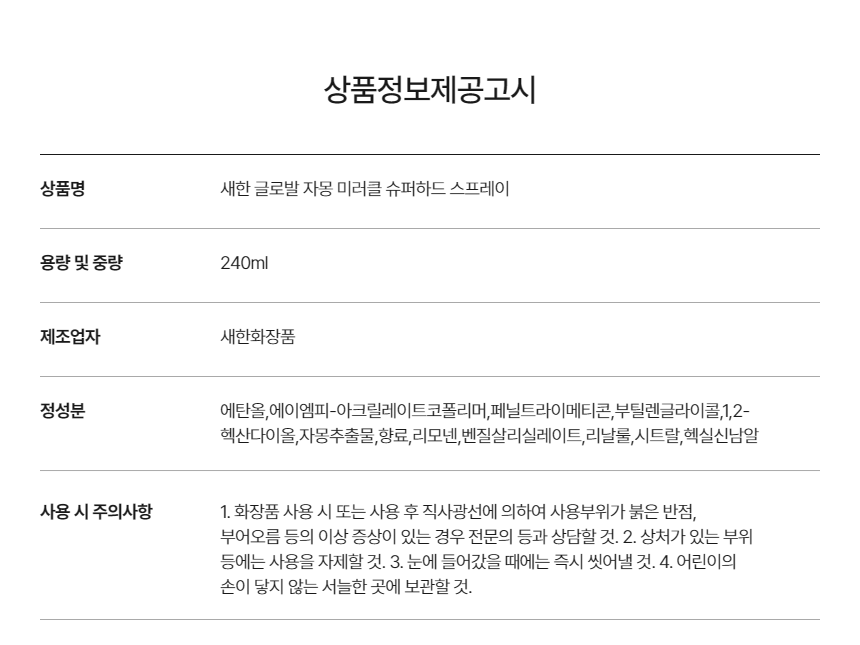 글로발자몽스프레이