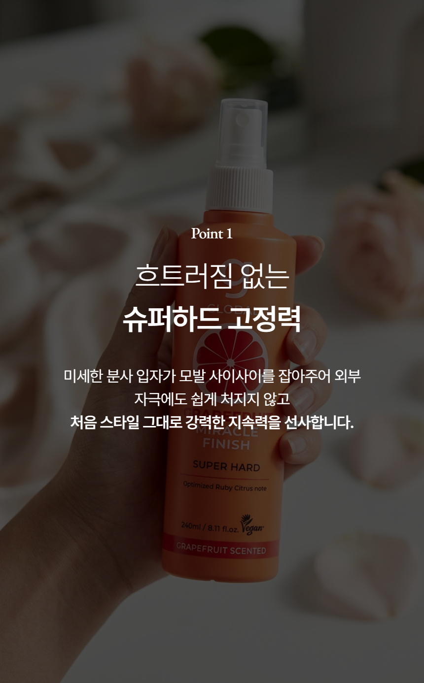 글로발자몽스프레이