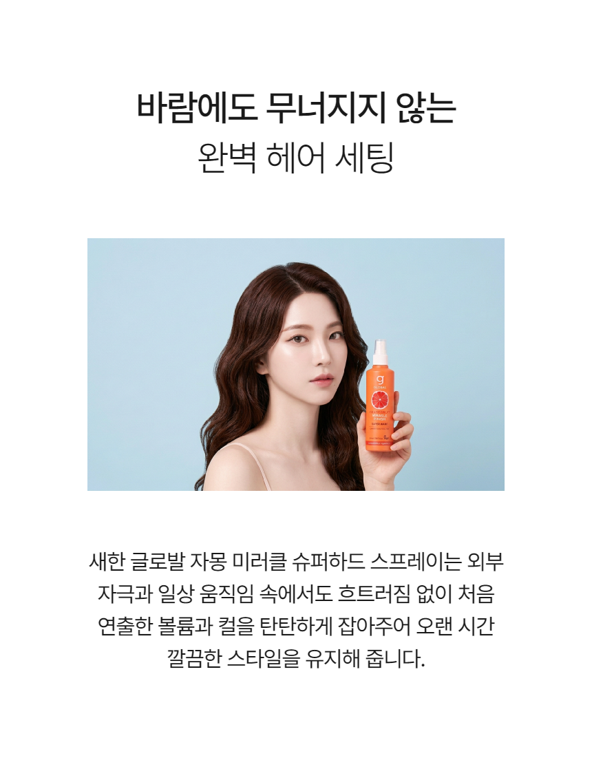 글로발자몽스프레이