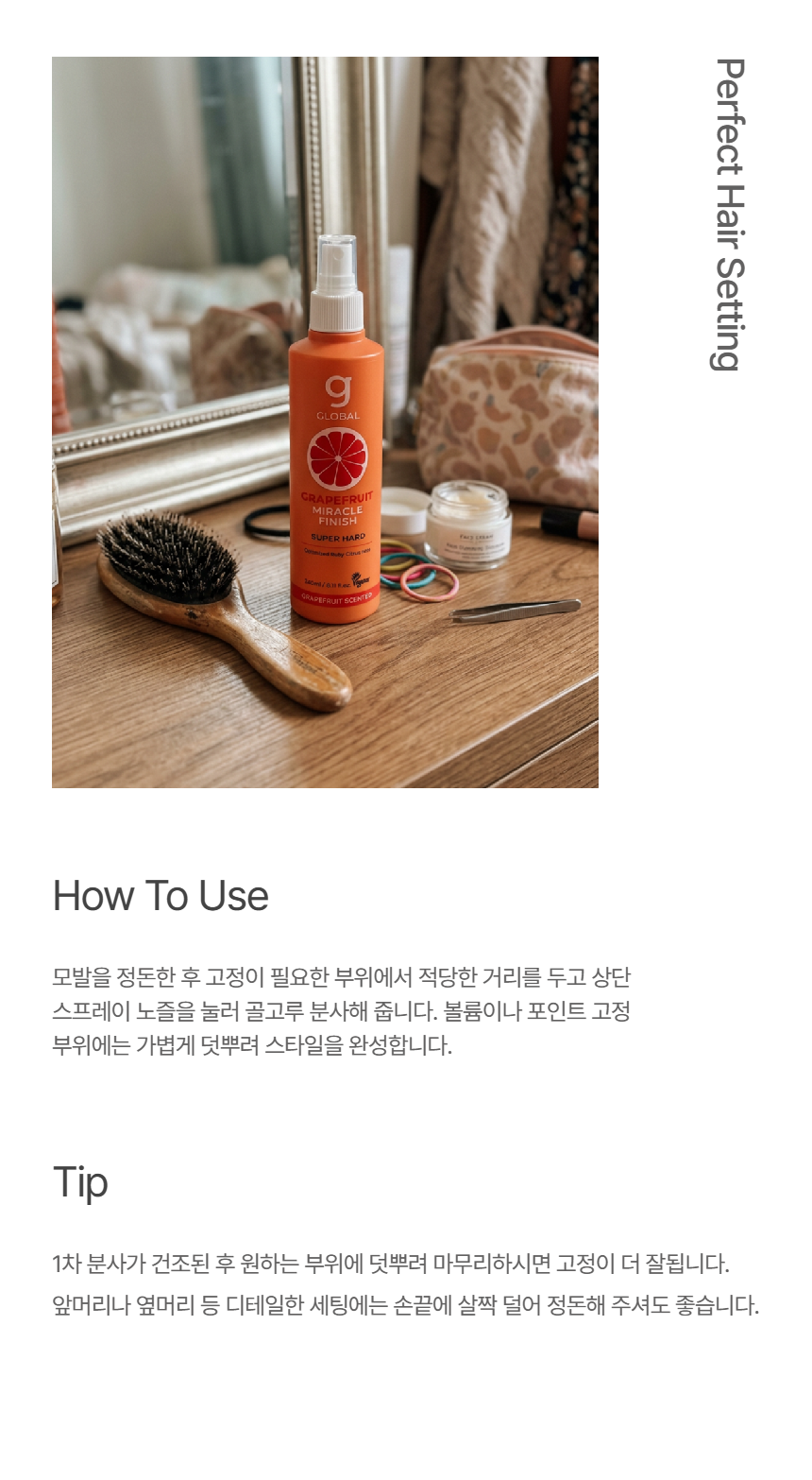 글로발자몽스프레이