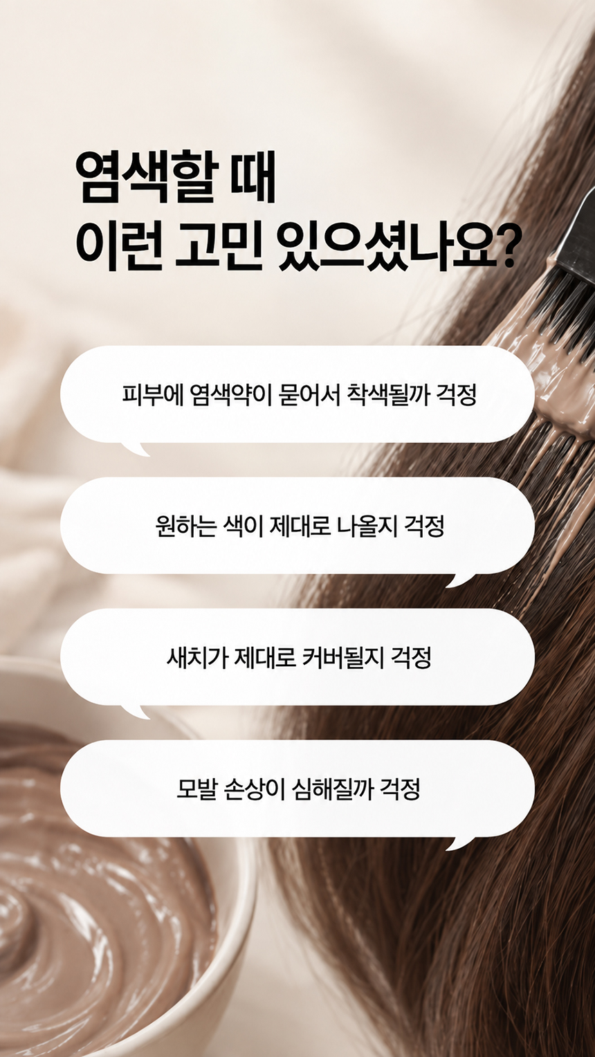 피부에묻지않는염색약 피부에묻지않는염색약